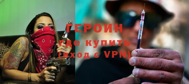 ГЕРОИН Heroin  Грязи 